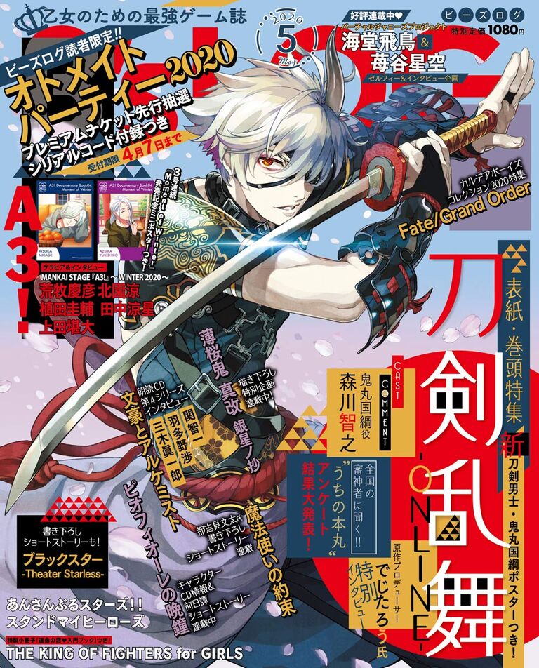 Amazon 楽天ブックス完売です セブンネットまだ予約可能 B S Log 年5月号 付録 鬼丸国綱 表紙イラストポスター プレミアの王道