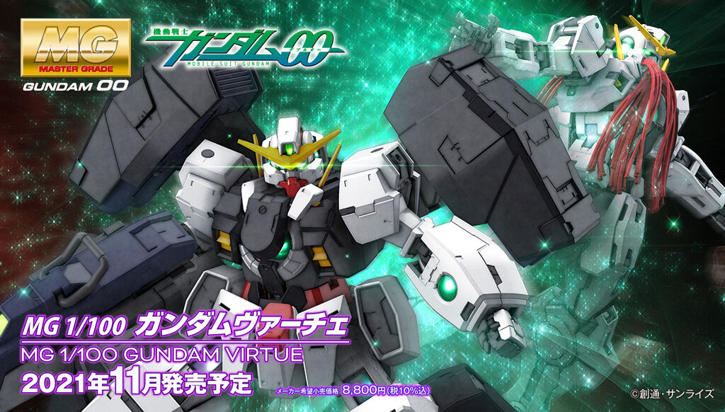 予約開始 Mg 機動戦士ガンダム00 ガンダムヴァーチェ 1 100スケール プレミアの王道 予約開始 Mg 機動戦士ガンダム00 ガンダムヴァーチェ 1 100スケール プレミアの王道