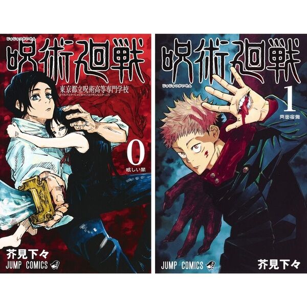 漫画全巻ドットコムで予約可能 新品 呪術廻戦 0 13巻 最新刊 全巻セット Amazon セブンネット完売 プレミア価格状態 プレミアの王道 漫画全巻ドットコムで予約可能 新品 呪術廻戦 0 13巻 最新刊 全巻セット Amazon セブンネット完売 プレミア価格状態 プレミアの王道