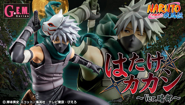 8月3日締め切り 限定販売 G E M シリーズ Naruto ナルト 疾風伝 はたけカカシ Ver 暗部 完成品フィギュア 再販 メガハウス プレミアの王道 8月3日締め切り 限定販売 G E M シリーズ Naruto ナルト 疾風伝 はたけカカシ Ver 暗部 完成品フィギュア 再販 メガハウス プレミアの王道