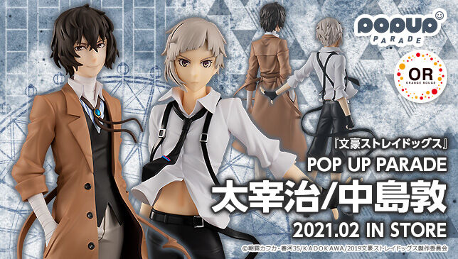 あみあみで予約再開中 Pop Up Parade 文豪ストレイドッグス 中島敦 完成品フィギュア プレミアの王道 あみあみで予約再開中 Pop Up Parade 文豪ストレイドッグス 中島敦 完成品フィギュア プレミアの王道
