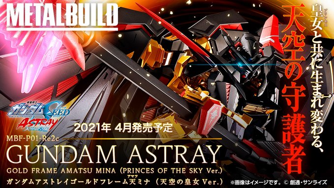 アキバソフマップで予約可能 Metal Build ガンダムアストレイゴールドフレーム天ミナ 天空の皇女ver プレミアの王道 アキバソフマップで予約可能 Metal Build ガンダムアストレイゴールドフレーム天ミナ 天空の皇女ver プレミアの王道