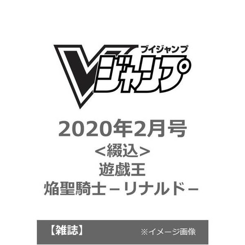 セブンネットで完売 楽天ブックスで予約可能 Vジャンプ 年2月号 付録カード 遊戯王 焔聖騎士 リナルド プレミアの王道 セブンネットで完売 楽天ブックスで予約可能 Vジャンプ 年2月号 付録カード 遊戯王 焔聖騎士 リナルド プレミアの王道