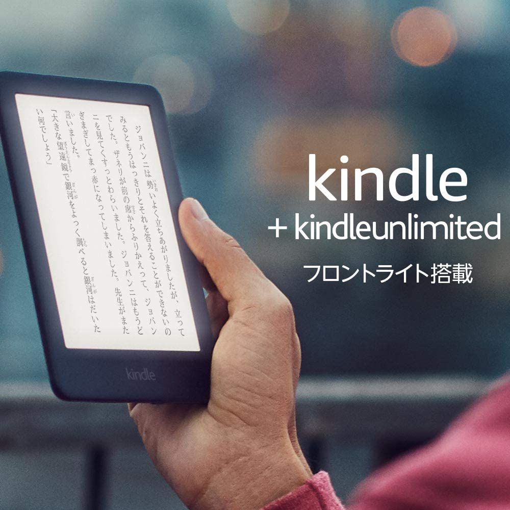 Amazonでセール特価 Kindle フロントライト搭載 Wi Fi 8gb ブラック 広告つき 電子書籍リーダー Kindle Unlimited 3ヵ月分 以降自動更新 プレミアの王道 Amazonでセール特価 Kindle フロントライト搭載 Wi Fi 8gb ブラック 広告つき 電子書籍リーダー Kindle Unlimited 3ヵ月分 以降自動更新 プレミアの王道