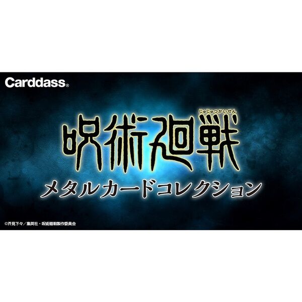 Amazon あみあみで完売 呪術廻戦 メタルカードコレクション パック入りbox バンダイ セブンネット アニメイトオンラインで予約可能 プレミアの王道 Amazon あみあみで完売 呪術廻戦 メタルカードコレクション パック入りbox バンダイ セブンネット アニメイトオンラインで予約可能 プレミアの王道