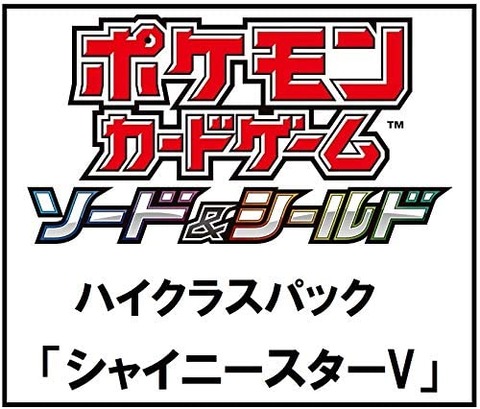 Amazon あみあみ 駿河屋 セブンネットなどで完売 ポケモンカードゲーム ソード シールド ハイクラスパック シャイニースターv 10パック入りbox ポケモン プレミアの王道