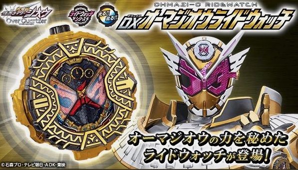 7月26日11時予約解禁 仮面ライダージオウ Dxオーマジオウライドウォッチ プレミアの王道 7月26日11時予約解禁 仮面ライダージオウ Dxオーマジオウライドウォッチ プレミアの王道