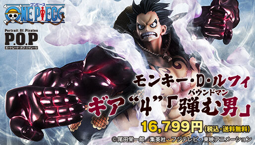 Portrait Of Pirates ワンピース Sa Maximum モンキー D ルフィ ギア 4 弾む男 Ver 2 プレミアの王道
