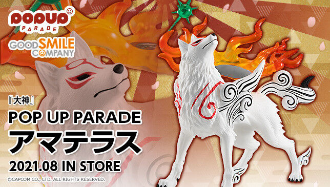 予約開始 Pop Up Parade 大神 アマテラス 完成品フィギュア グッドスマイルカンパニー プレミアの王道