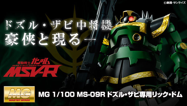 9月3日締め切り mg 1 100 Ms 09r ドズル ザビ専用リック ドム 再販 2次 2020年9月発送 プレミアの王道 9月3日締め切り mg 1 100 Ms 09r ドズル ザビ専用リック ドム 再販 2次 2020年9月発送 プレミアの王道