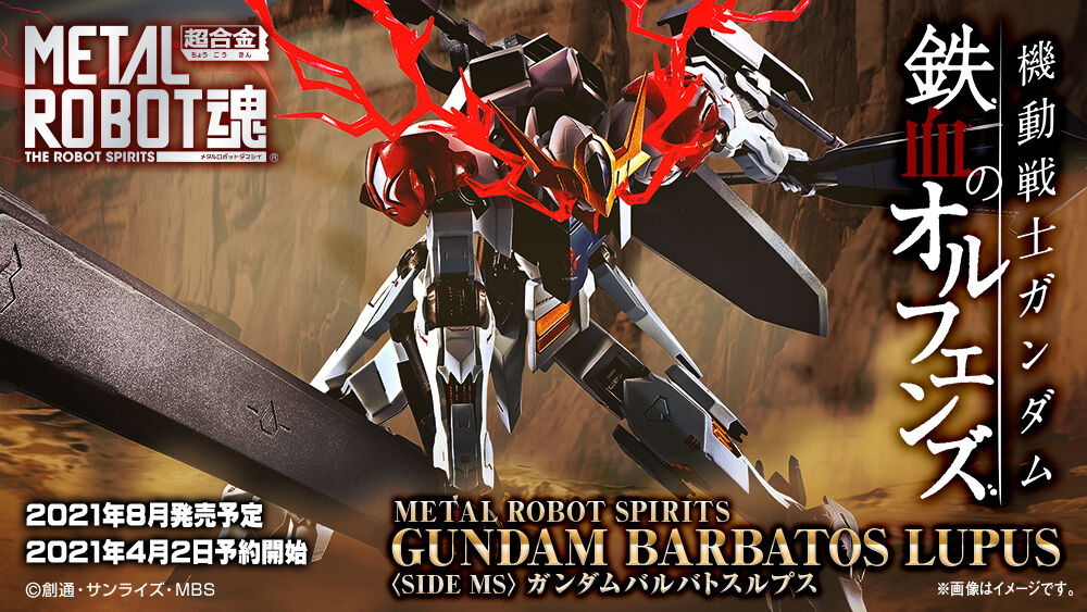 あみあみで予約再開中 Metal Robot魂 Side Ms ガンダムバルバトスルプス 機動戦士ガンダム 鉄血のオルフェンズ Bandai Spirits プレミアの王道 あみあみで予約再開中 Metal Robot魂 Side Ms ガンダムバルバトスルプス 機動戦士ガンダム 鉄血のオルフェンズ Bandai Spirits プレミアの王道