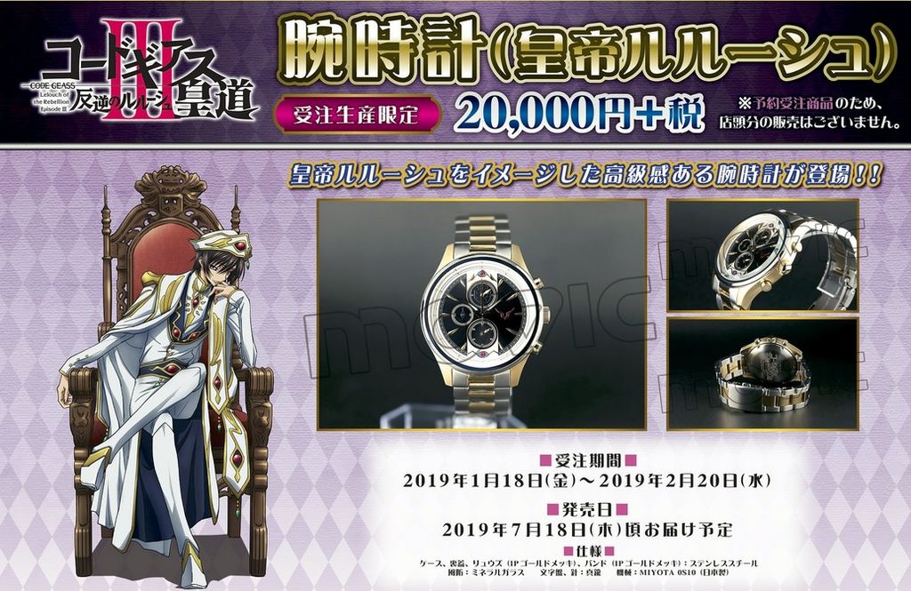 2月日まで 前作大化け コードギアス 反逆のルルーシュ 皇道 腕時計 皇帝ルルーシュ プレミアの王道 2月日まで 前作大化け コードギアス 反逆のルルーシュ 皇道 腕時計 皇帝ルルーシュ プレミアの王道