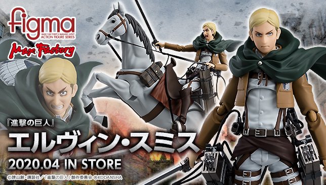Figma 進撃の巨人 エルヴィン スミス 再販 マックスファクトリー プレミアの王道