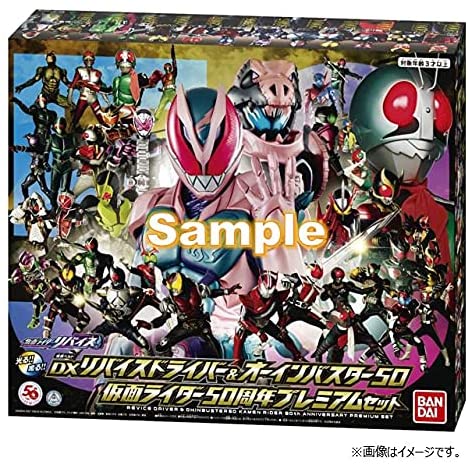 Amazonで予約開始 Amazon Co Jp限定 仮面ライダーリバイス Dxリバイスドライバー オーインバスター50 仮面ライダー50周年プレミアムセット プレミアの王道