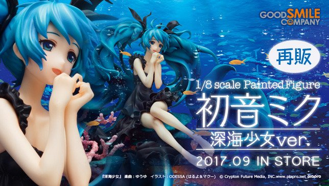駿河屋15 オフで予約可能 キャラクター ボーカル シリーズ01 初音ミク 深海少女ver 1 8 完成品フィギュア 再販 グッドスマイルカンパニー プレ値の再販 円 落札 プレミアの王道 駿河屋15 オフで予約可能 キャラクター ボーカル シリーズ01 初音ミク 深海少女ver 1 8 完成品フィギュア 再販 グッドスマイルカンパニー プレ値の再販 円 落札 プレミアの王道