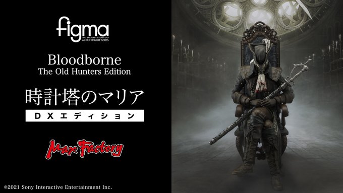 Figma Bloodborne The Old Hunters Edition 時計塔のマリア Dxエディション プレミアの王道