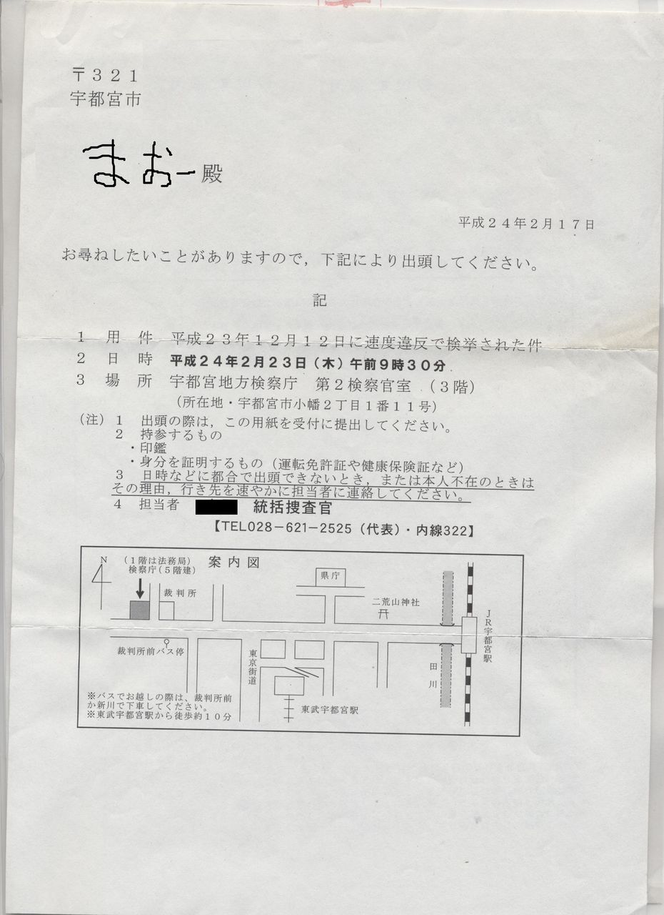 交通 事故 検察庁 呼び出し