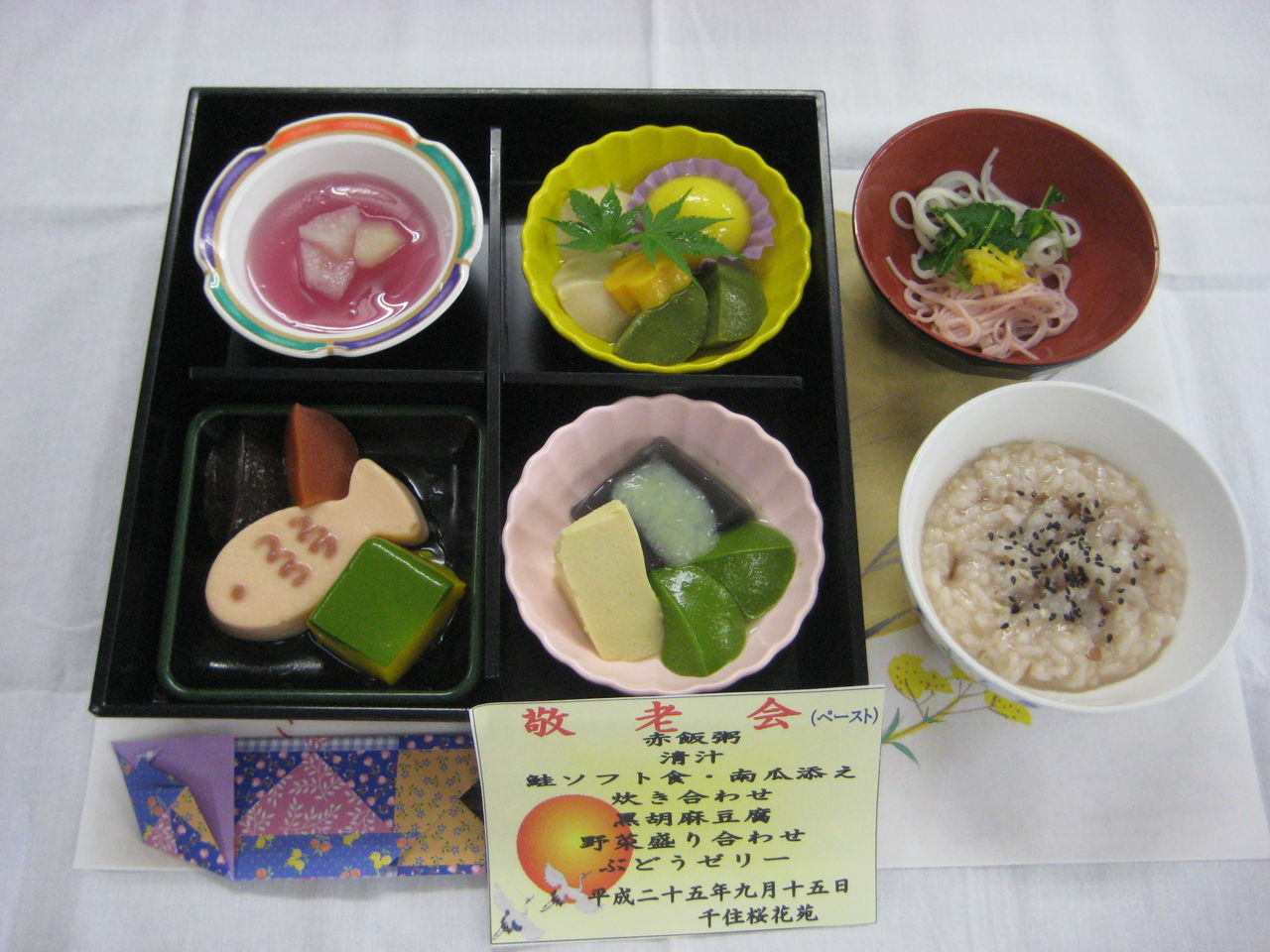 特養敬老祝い膳 桜花苑のお食事