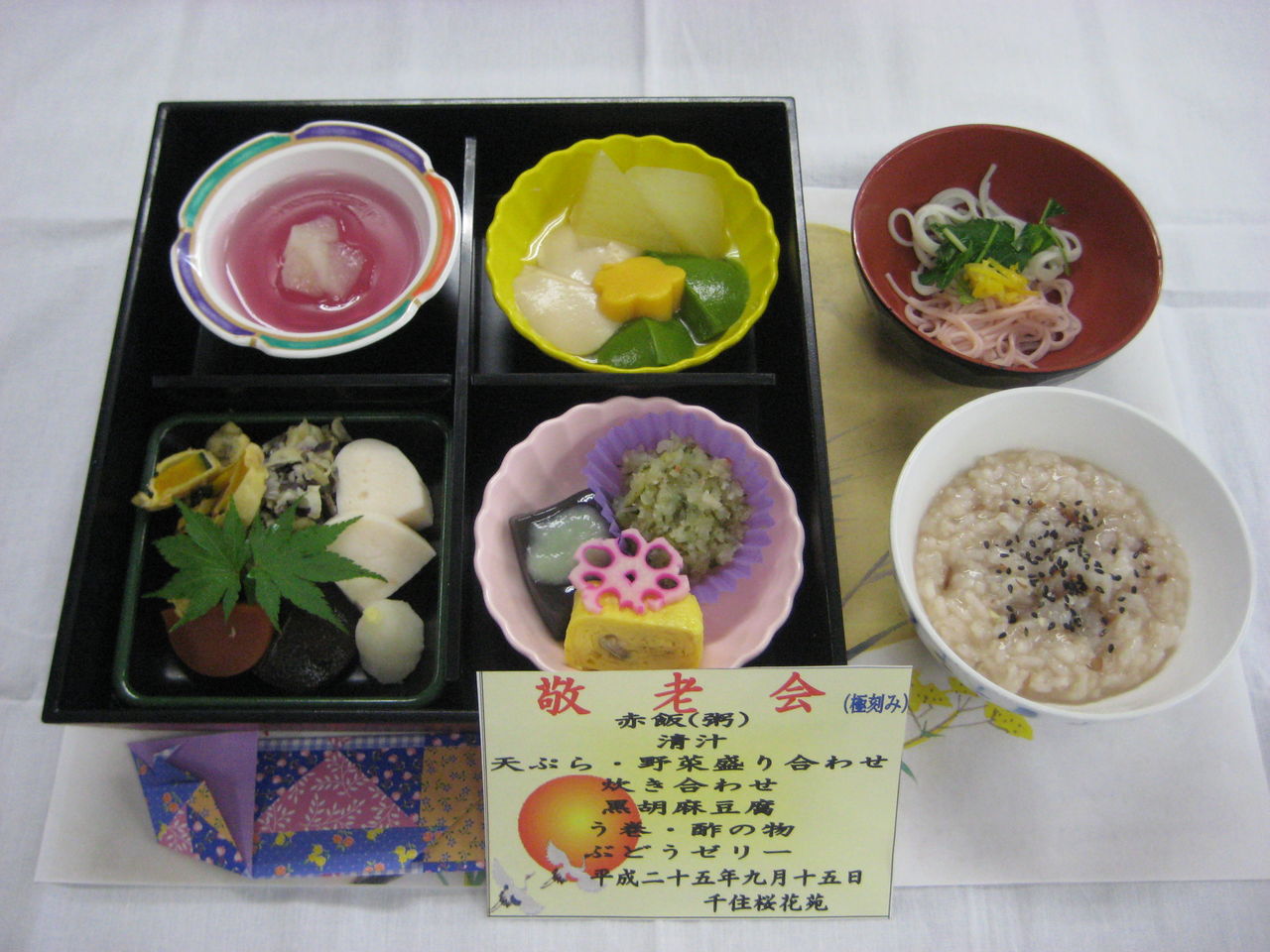 特養敬老祝い膳 桜花苑のお食事