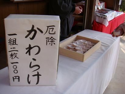 神護寺　かわらけ