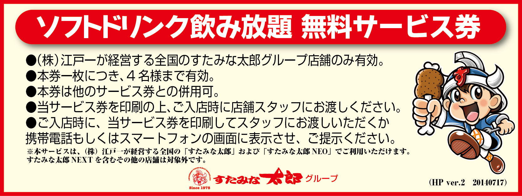 青梅市のヤス