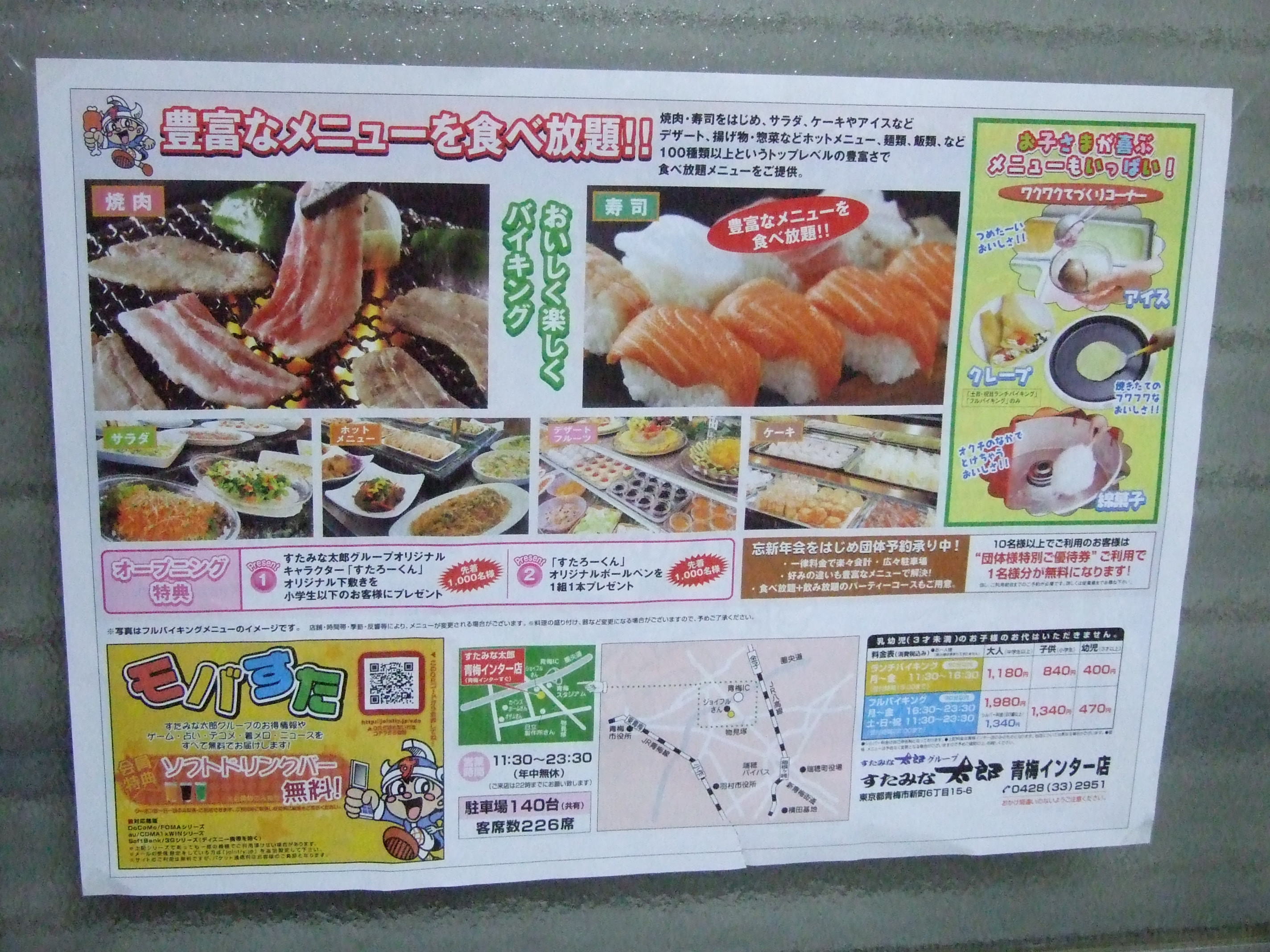 すたみな太郎青梅インター店09年11月5日オープン ドリンク酒無料チラシ11月4日 6日も 青梅市のヤス すたみな太郎青梅インター店09年11月5日オープン ドリンク酒無料チラシ11月4日 6日も 青梅市のヤス