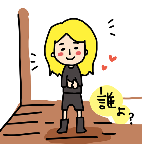 知らないひと?