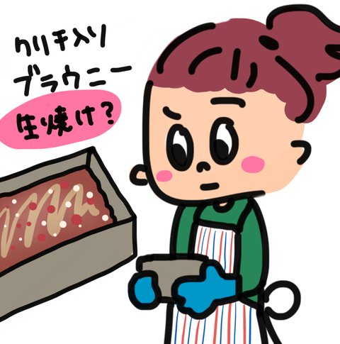 ブラウニー