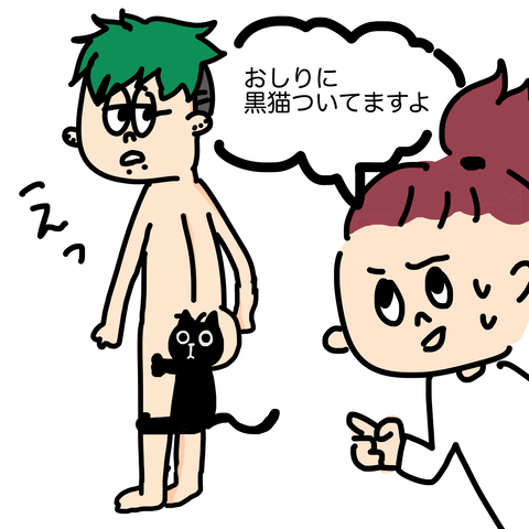おしりに黒猫1