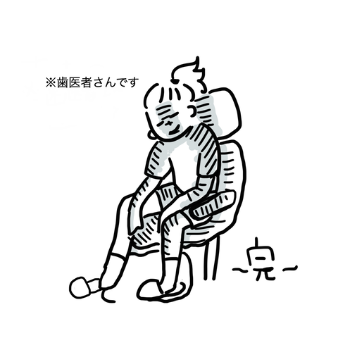 明日の歯ー