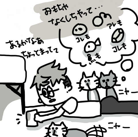 すぐおもちゃをなくしちゃう