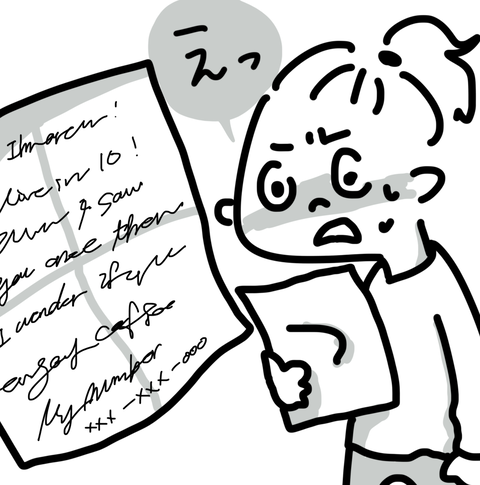 知らないひと?3