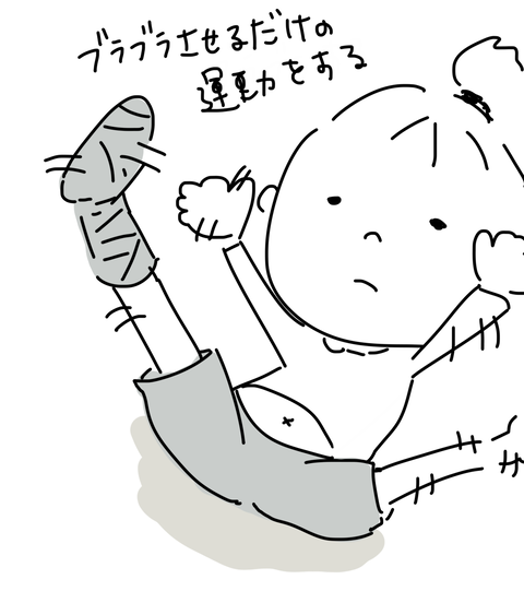 ブラブラさせるだけの運動