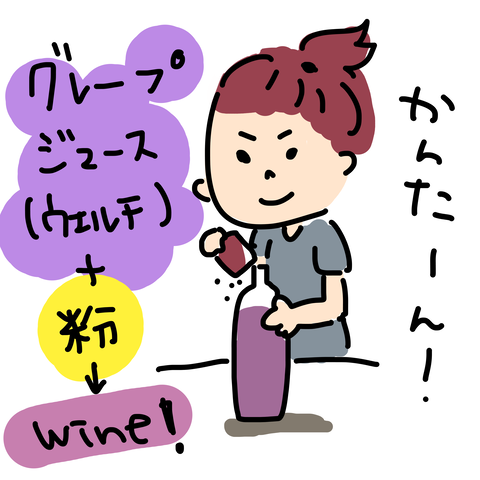 ワイン