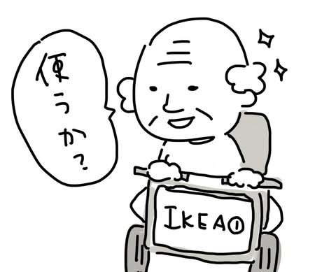 IKEAのおっさん