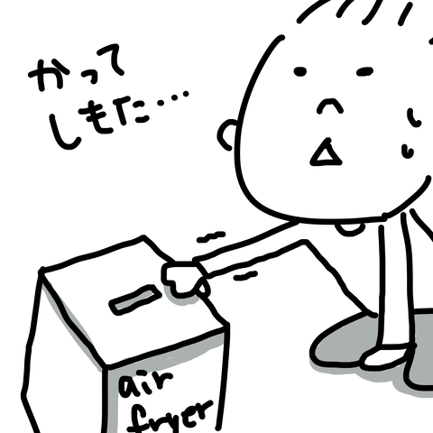 エアフライヤー