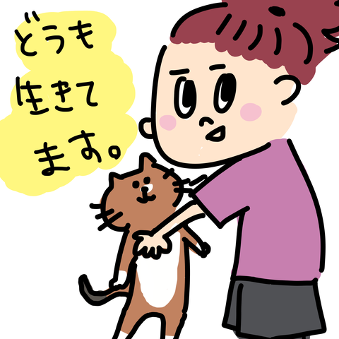 どうも生きてます