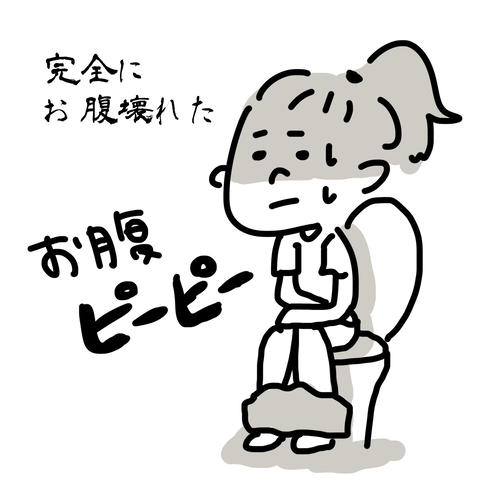 お腹壊れた