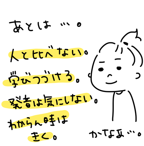 英語の学び方6