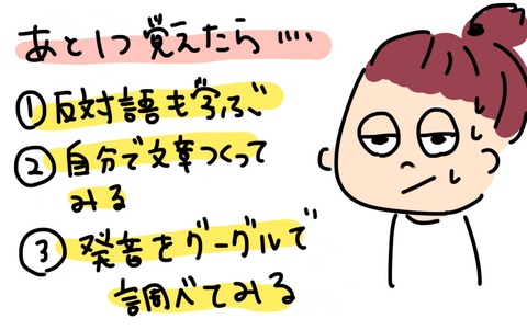 英語の学び方4