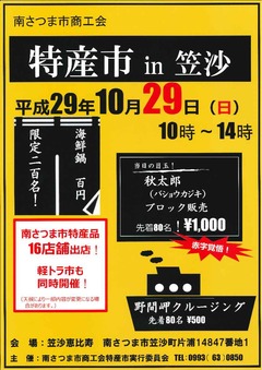 特産市笠沙