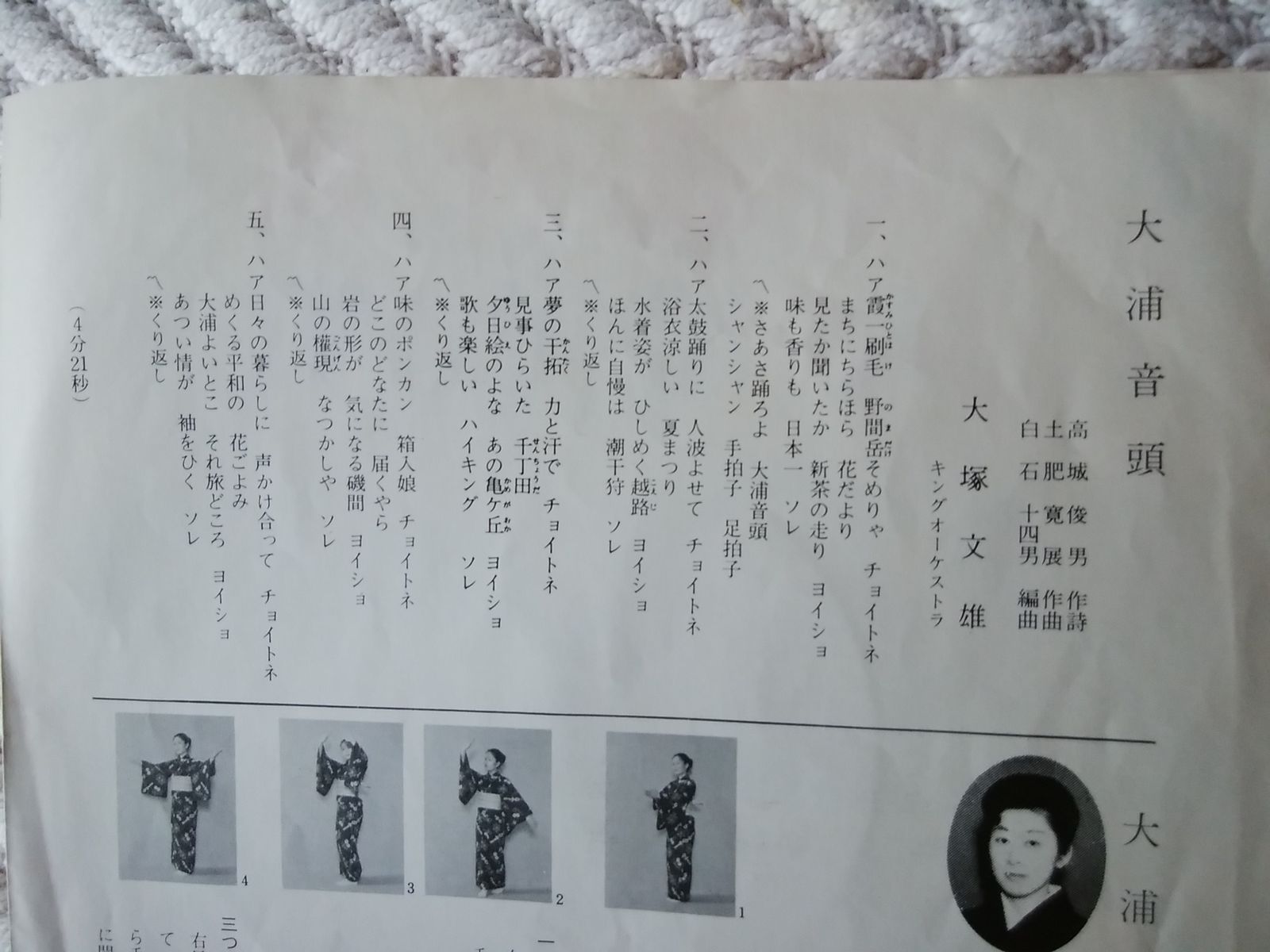 大浦音頭の歌詞 大浦からの便り