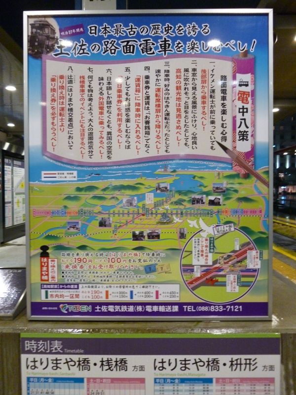 高松↔︎高知 高松↔︎窪川 行き先看板 ジェイアール四国企画