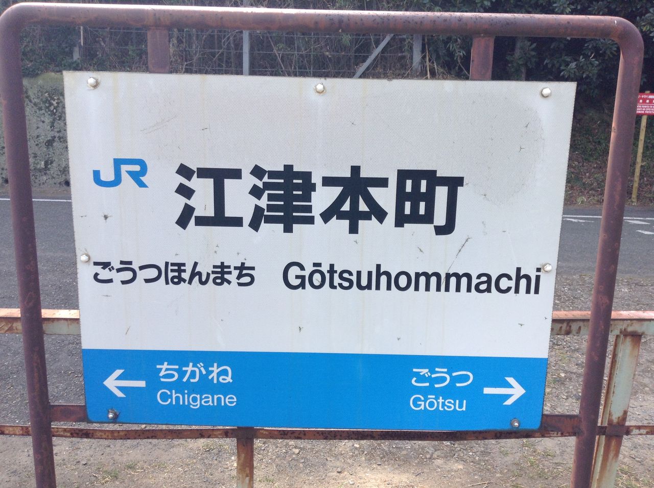 ありがとう三江線 : てっけんブログ by OURC 大阪大学鉄道研究会