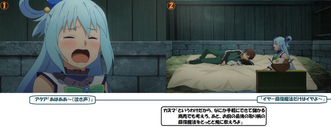 このすばセリフ流れ07-03