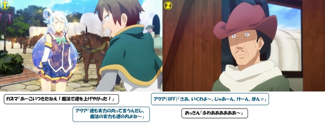 このすばセリフ流れ07-01