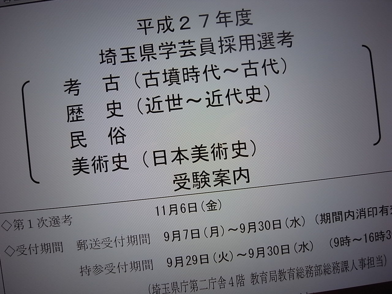 考古学採用情報 埼玉県では学芸員 求む 古墳 古代のエキスパート 考古学ブログ Ours 近江貝塚研究会 考古学採用情報 埼玉県では学芸員 求む 古墳 古代のエキスパート 考古学ブログ Ours 近江貝塚研究会