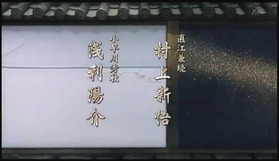 真田丸 第32回 応酬 レポート インプレッション 真田丸 第32回 応酬 レポート インプレッション