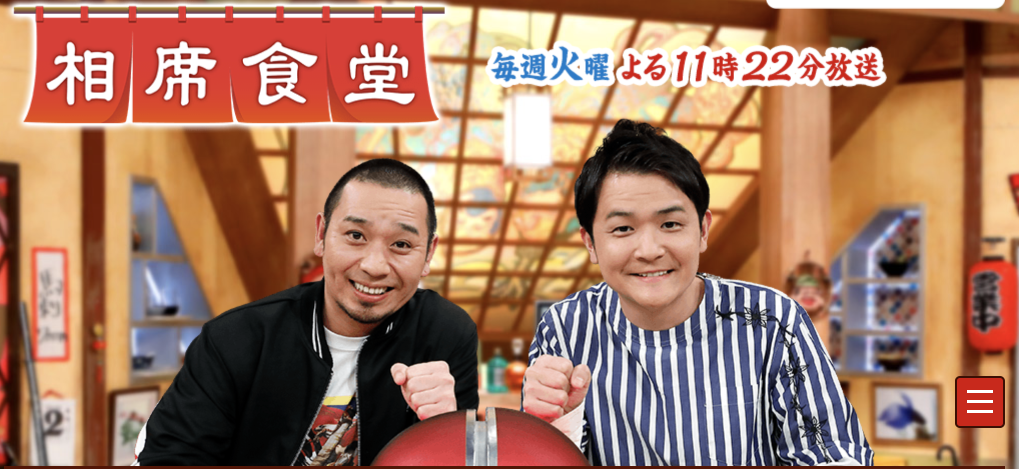 千鳥の相席食堂はamazonプライムビデオで観られる ドガ通 動画通信