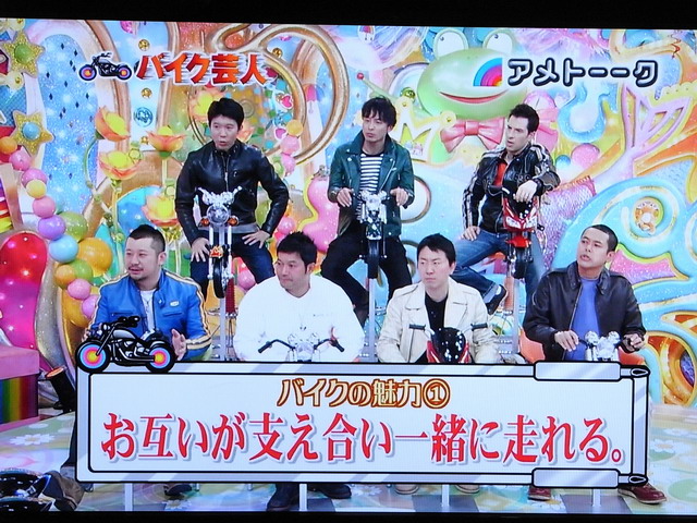 アメトーク バイク芸人特集 チャコｂｌｏｇ